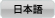 Japanese